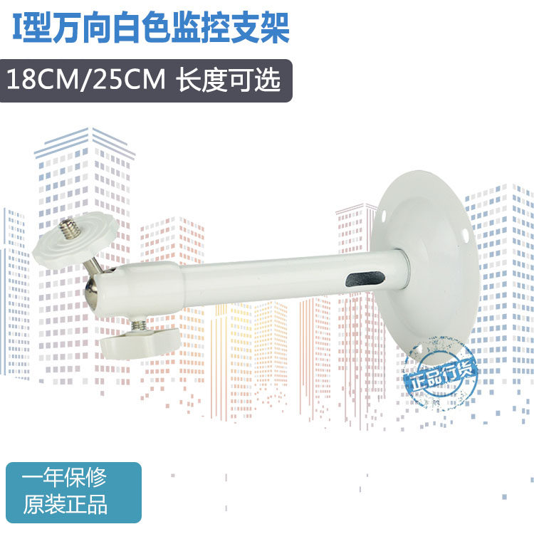 I type spray paint white bracket universal monitoring bracket I type monitoring bracket length 18cm 25cm optional