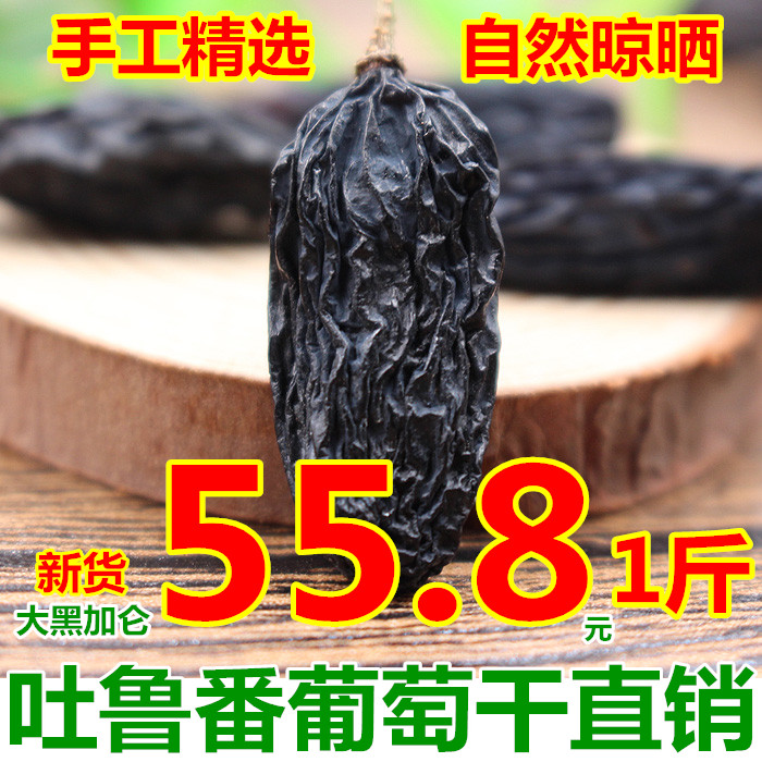 Honey Fan big Black Currant Raisins Xinjiang specialty Black currant 500g Turpan Black Raisins 250g*2