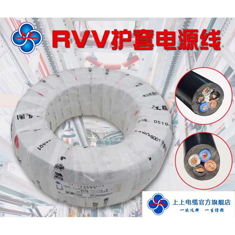 Jiangsu Shangshang National Standard Soft Shielded Cable Rvv2/3/4 Core 0.5/0.75/1/1.5/2.5/4/6 Square Millimeter Jiangsu Shangshang National Standard Soft Shielded Cable Rvv2/3/4 Core 0.5/0.75/1/1.5/2.5/4/6 Square Millimeter