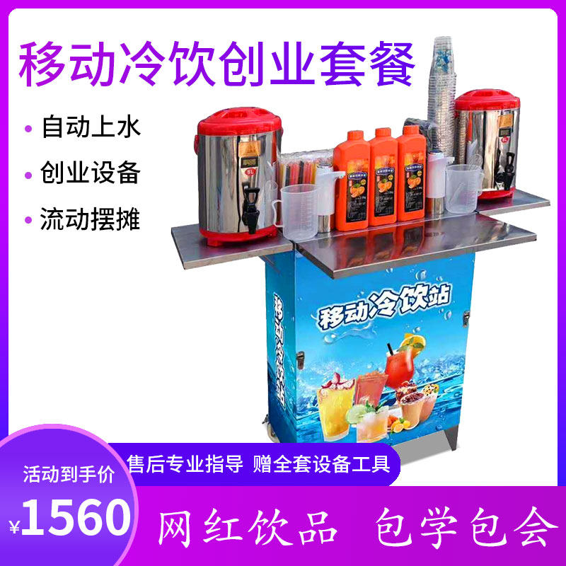 Net Red Summer Light Cold Drink Machine Flow Stall Self-Selected Smoke Milk Tea Drinks Fruit Juicer Night Market Mobile