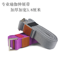 Widened yoga belt cotton stretch belt no elastic tension belt tie strap strap leggings rope auxiliary tool supplies