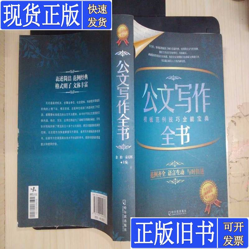 The Complete Guide to Official Document Writing by Yu Bai and Yuan Xiaohui; Edited by Yu Bai and Yuan Xiaohui, Published in January 2011