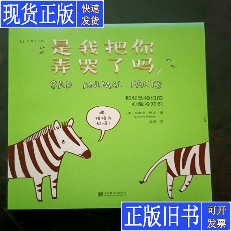 Did I Make You Cry? Written by Brooke Barker; Translated by Yuan Jing; Published in February 2017