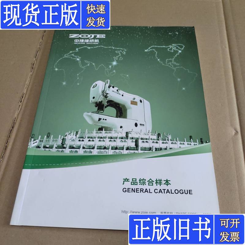 Zhongjie Sewing Machines Product Comprehensive Catalog Zhongjie Sewing Machines 2007 Edition