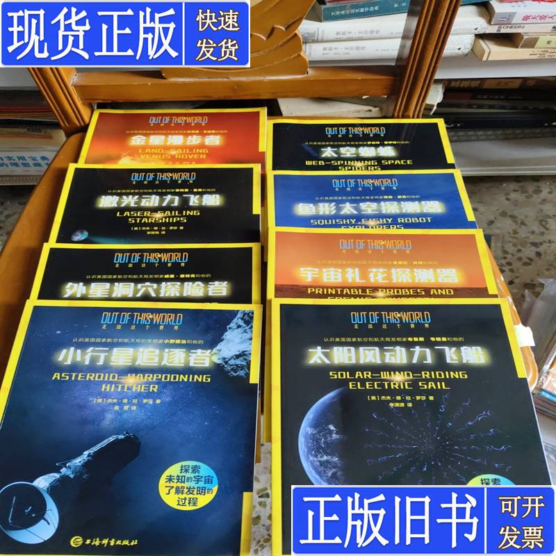 Leaving This World Behind, Exploring the Unknown Universe, Understanding the Process of Invention (Eight Volumes in Total) [Us] Jeff, De, La, Rosa, Wu Hui, Authors, Published in October 2018