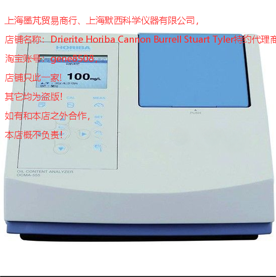 官方授权代理日本原装进口Horiba堀场OCMA-550含油份分析仪测油仪