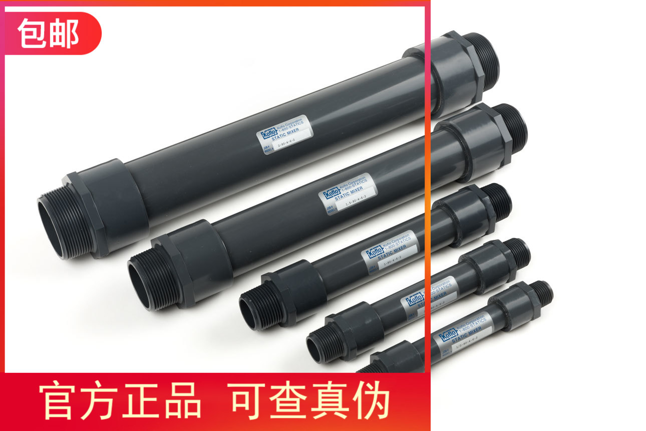 授权代理Koflo灰色螺纹PVC  Blade型静态混合器1/2-80-4-6-2