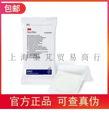 现货专票3M Petrifilm快速菌落总数测试片(24h）6479,25 片/包