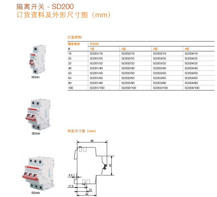 ABB-SD203/63-隔离开关现货实惠ABB元件,隔离开关铁路专用,SD203系列