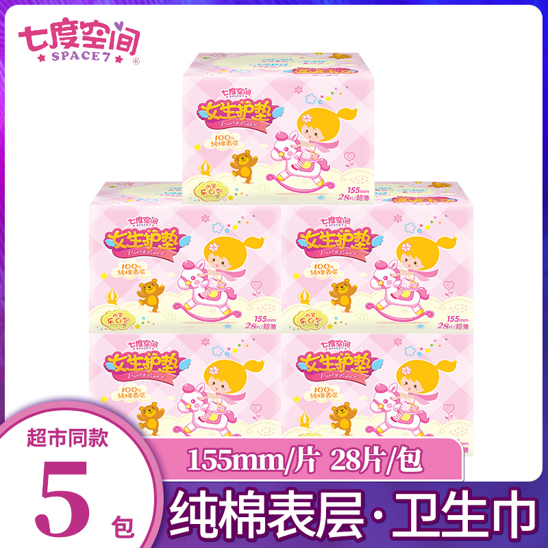 Seven Degrees Space Sanitary Cotton Girl Sanitary Pads Pure Cotton Ultra Slim 28 sheets * 5 boxes Vending Machine QDBN628 Daily Mini