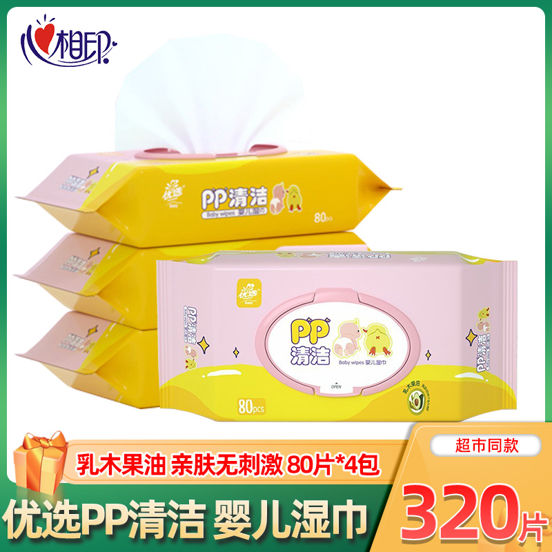 Heart phase print preferred baby PP cleaning wet towels 4 packs 80 slices of milk wood fruit oil with lid 320 smoke free of alcohol wet paper 