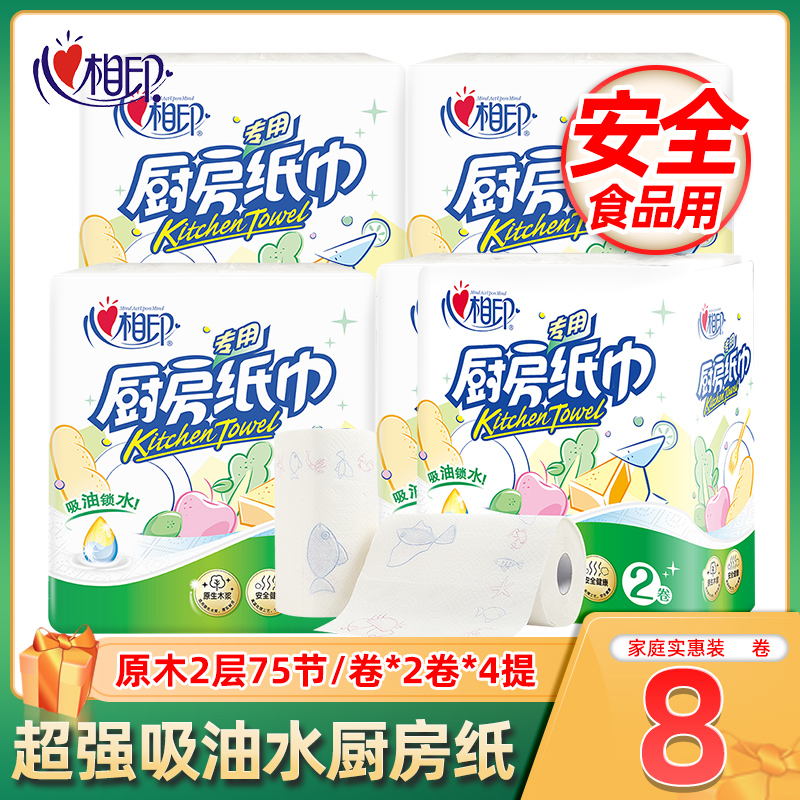 Heart-printed kitchen paper towel KT102 roll toilet paper absorbent paper oil-absorbing paper thickened toilet paper 4 8 rolls of kitchen paper towel
