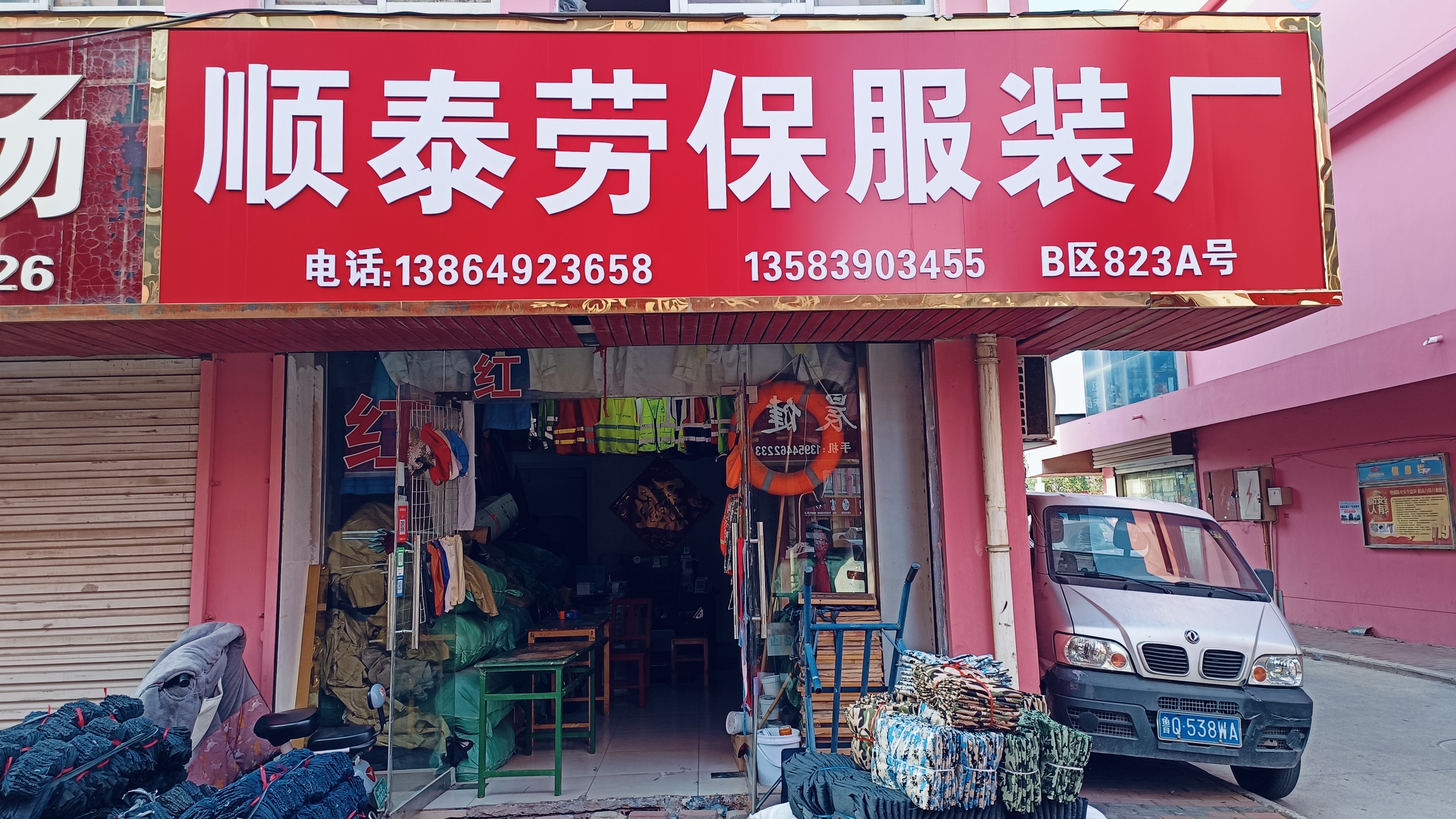 13864923658lj的小店74的LOGO