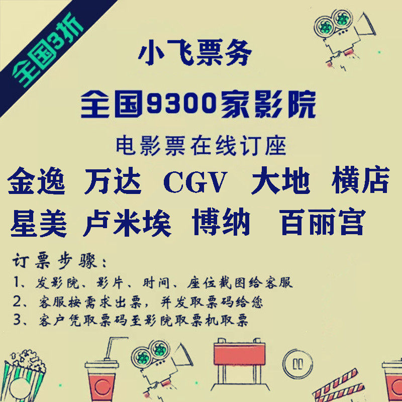 Movie Ticket Preferential Rolls Wanda CGV Crossshop Golden Comfort Earth UME Lumière Beijing Shanghai Chengdu Xi'an Guangzhou