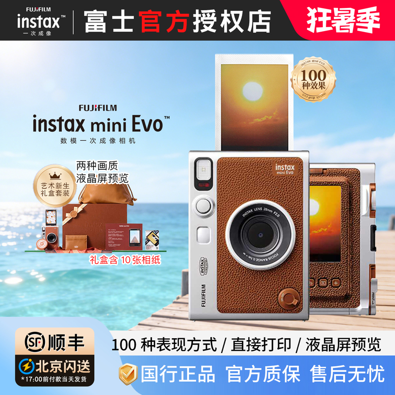 Genuine Chinese Version of Fujifilm Instax Mini Evo Camera Art Starter Kit Digital-Analog All-In-One Camera