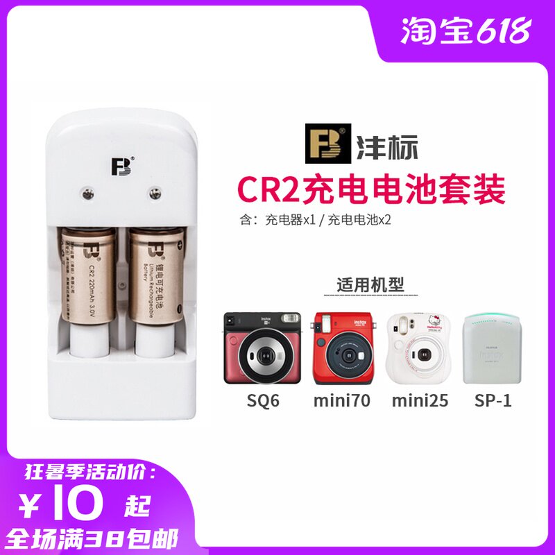Fengbiao CR2 battery charger Kit Fuji Polaroid mini25 50 Fun Qiao SP1 printer No 5 battery