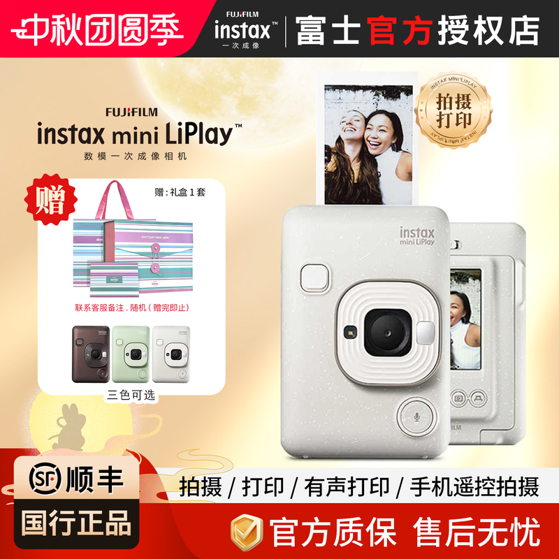 Genuine Chinese Version of Fujifilm Instax Mini Liplay Digital-Analog All-In-One Printer with Instant Photo Paper