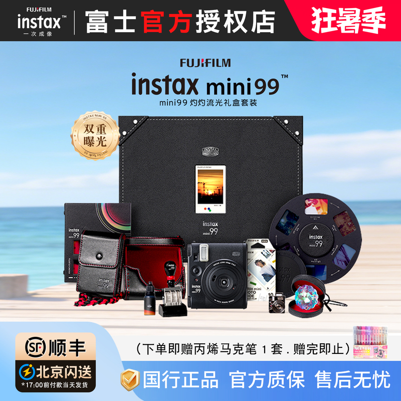 Fuji Instant Imaging Camera Mini99 Gift Box with Flowing Light and Free Flowing Light Photo Paper