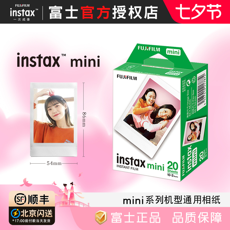 [Chinese Valentine's Day Gift] Fuji Instant Imaging Photo Paper Mini 3inch White Border Small Double Pack Lace Photo Paper