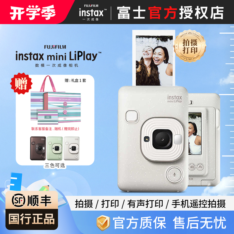 Genuine Chinese Version of Fujifilm Instax Mini Liplay Digital-Analog All-In-One Printer with Instant Photo Paper