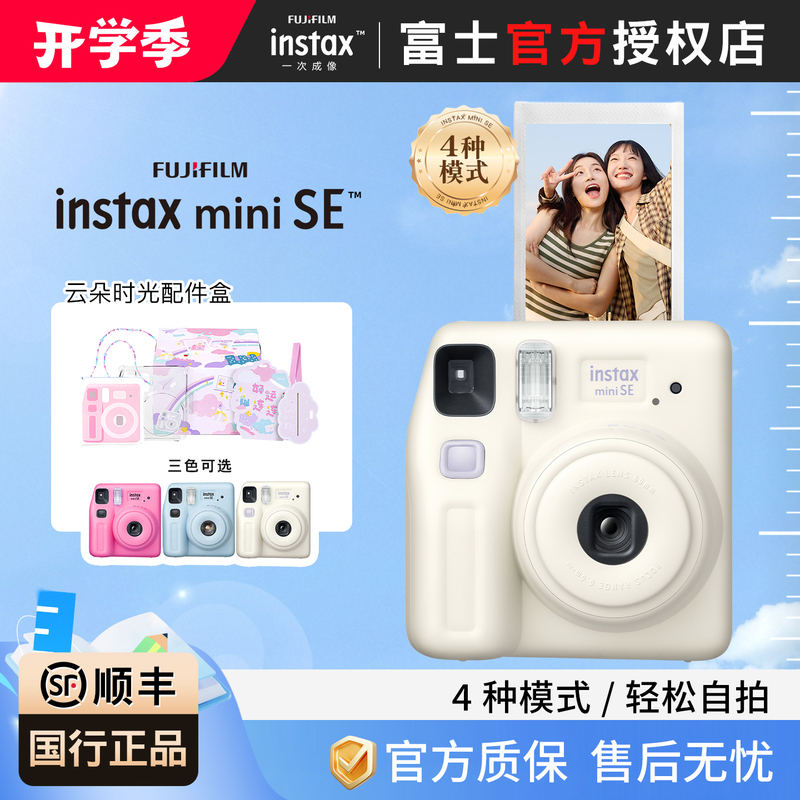 Genuine Chinese Version Fuji Mini Se Camera with Instant Photo Paper, One-Shot Imaging, Entry-Level Student Camera