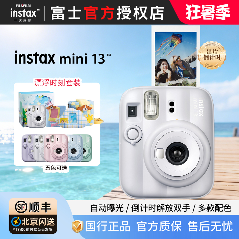 [Summer Travel Notes] Fuji Instax Instant Camera Instax Mini 13 Mini Student Camera