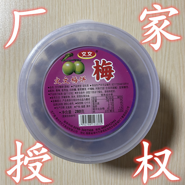 Wenwen Plum Cake Nucleic Acid Free Green Plum Fruit Alkaline Food Snack Plum Biscuit 280g