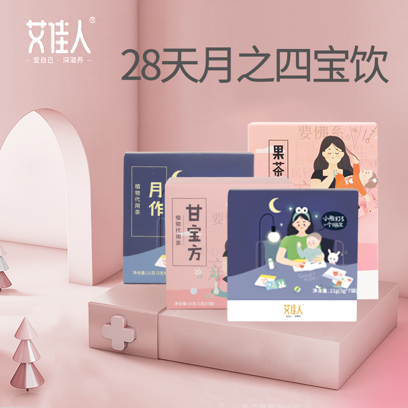 Ai Jia Ren confinement package Biochemical soup Yunoside soup Yuezuo Thirst-quenching drink Caesarean section smooth delivery drink Si Bao Tea rice wine