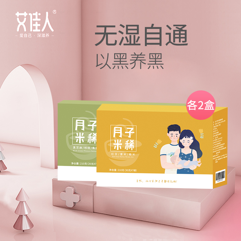 Confinement meal nutritious meal red bean barley thin black sesame black bean rice flour simmered offspring breakfast powder grains