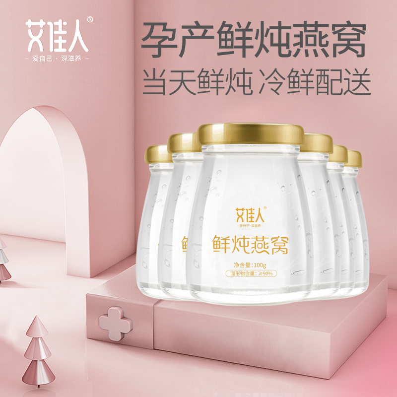 Bird's nest ready-to-eat pregnant women swallow cup fresh stewed 100g6 bottles of Indonesian rainy season swallow bar nourishing nutrition food