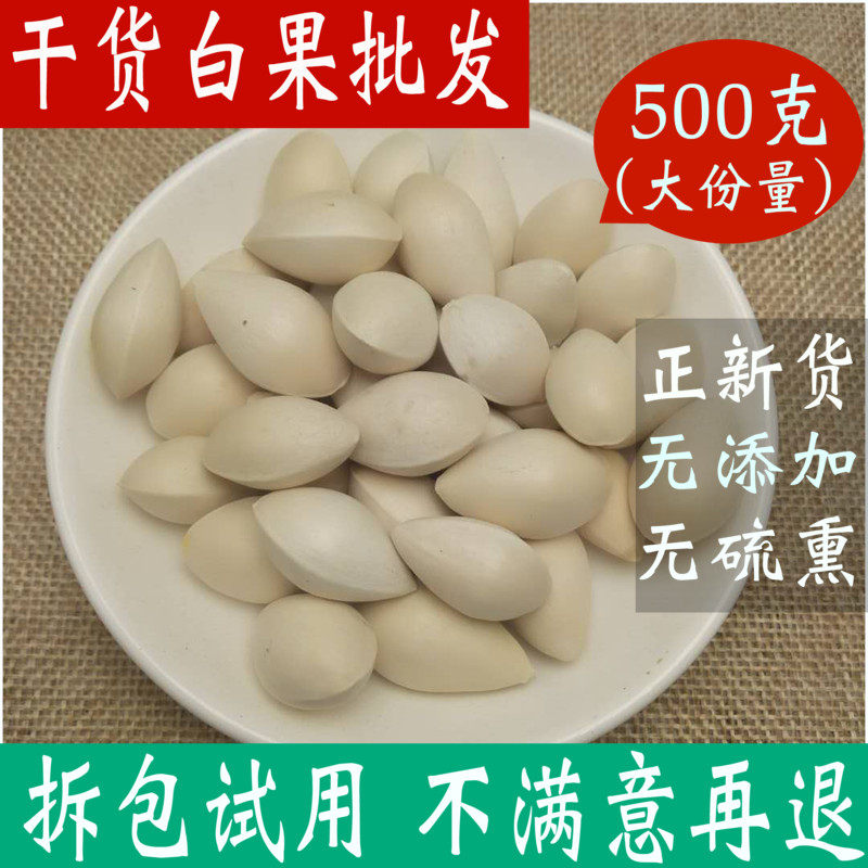 White fruit Ginkgo biloba fruit Chinese herbal medicine shop dried fruit fresh dried goods Premium grade 500 g spices cooked white fruit powder