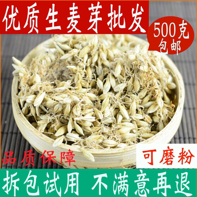 Raw malt Chinese herbal medicine water, barley bud tea to reduce milk production, premium sun-dried barley tooth tea, malt powder Chinese herbal medicine store