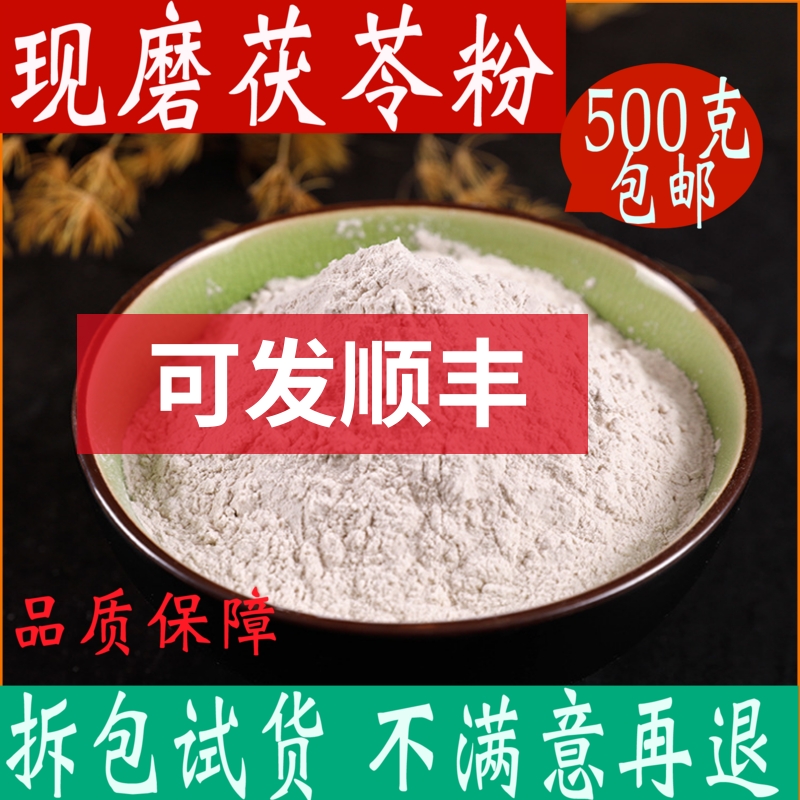 Fuji powder 500g natural powder consumed female moisture tea white and wooden Chinese medicine non - Tongdong