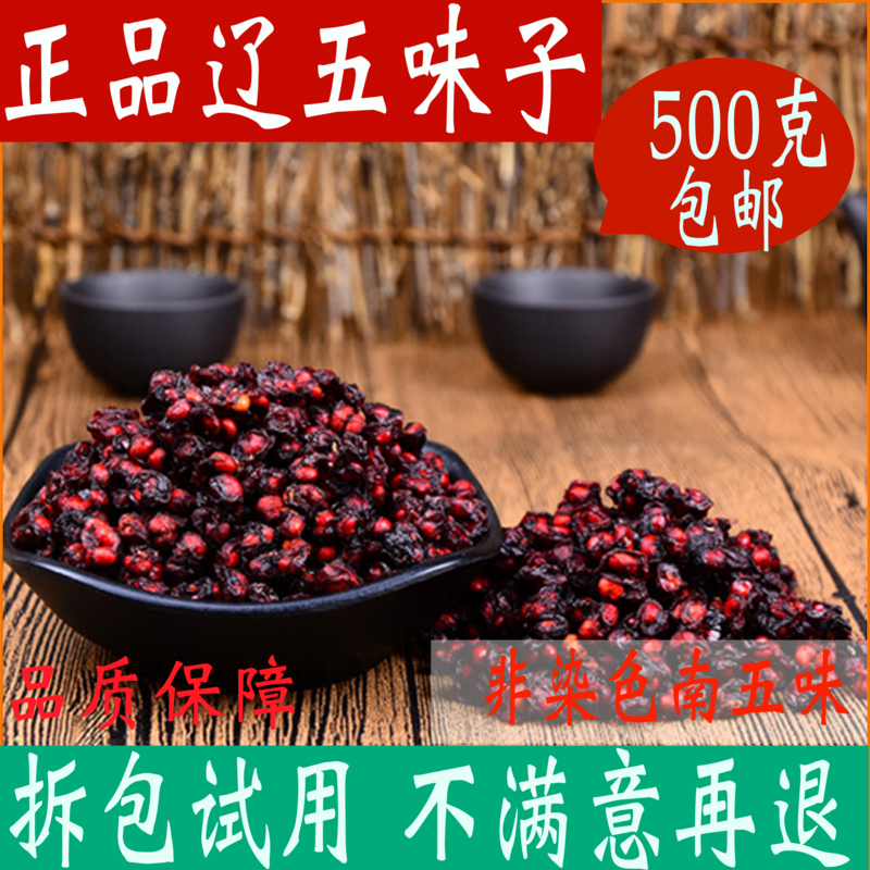 Schisandra Chinese herbal medicine store new goods 500g free shipping Changbai Mountain North Schisandra Liao Wuwei tea brewing drink