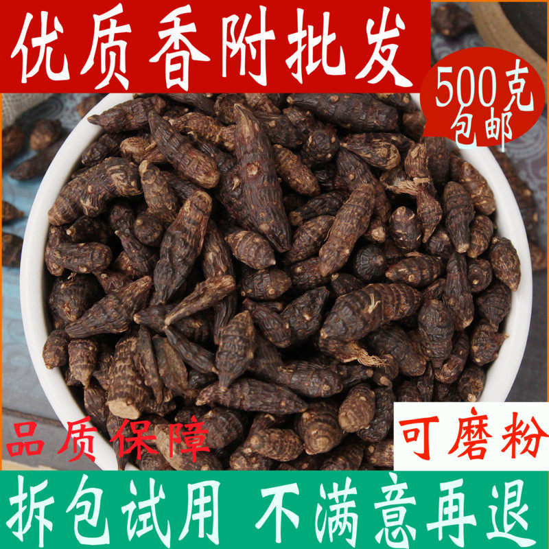 Sedge Chinese herbal medicine shop fragrant aconite 500g can grind aconite powder Chinese herbal medicine with side cypress leaves-Taobao