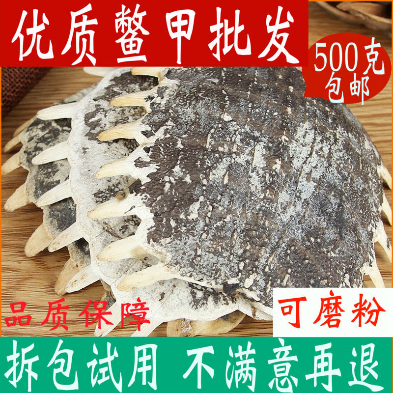 Turtle chia Chinese herbal medicine shop Turtle Shell Turtle Shell Turtle Shell Turtle Shell Turtle Cap Old Turtle Shell Turtle Shell Powder 500g
