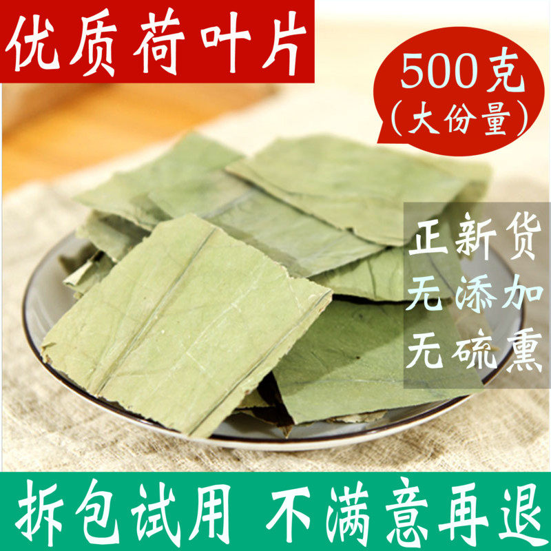 Lotus leaf tea Dried lotus leaf pure bulk natural special grade bubble tea to go to the big belly He leaf winter melon peel