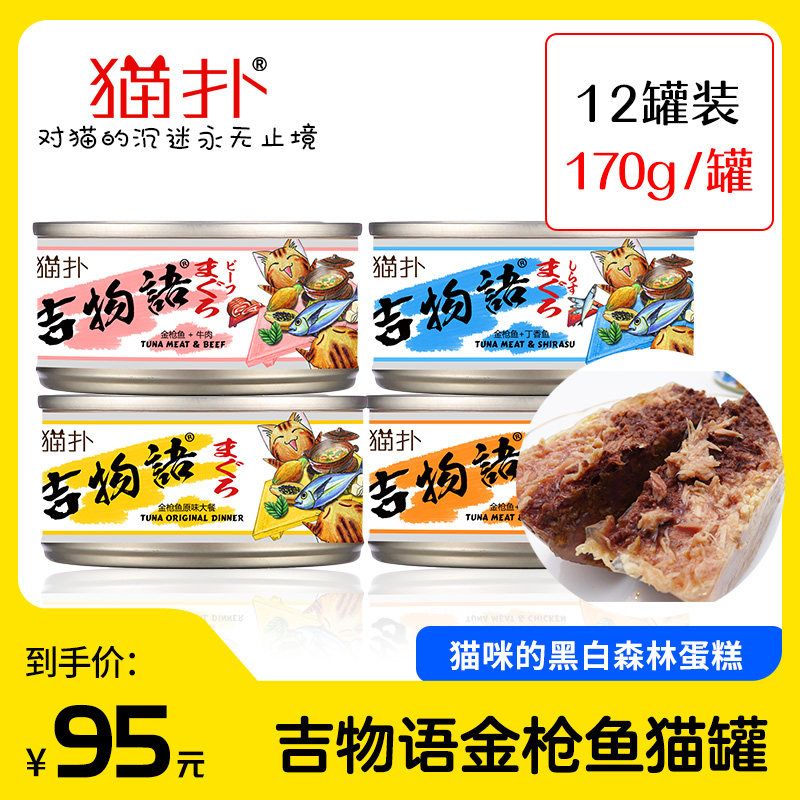 Cat Puji Story cat canned fattening nutrition 50% tuna white meat 50% tuna red meat 170g*12 cans