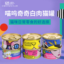 Cat flutter meow Bonito white meat cat canned food fattening Nutrition Q bomb jelly 24 cans of 80g whole box