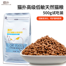 Cat pounce cat food low-sensitivity full-stage natural cat food 500g trial pack