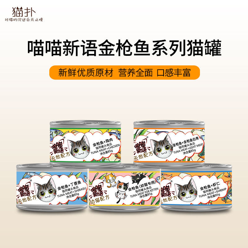 Cat Bashing Meow Meow New Language Swallow Tuna Series Meal Jars Cat Cans Fatter Nutrition Single Pot 85g