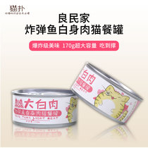 Cat Po Liangmin domestic cat canned 24 cans whole box fattening nutrition big white meat white body cat meal can 170g