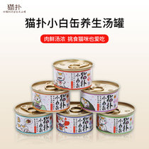 Cat puff small white fou cat canned 24 cans whole box of white meat soup cans to increase nutrition cat snacks small canned 80g