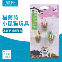 Cat Toy Self-Hi 2-inch Color Little Mouse (AAA Grade Quality) (Color Random)