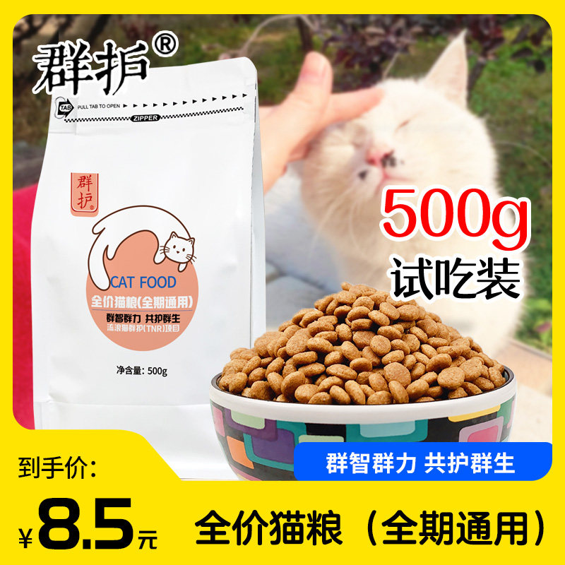 Group protection cat food full stage cat food full price cat food fattening hair gills 500g early adopters pack 1 catty cat staple food
