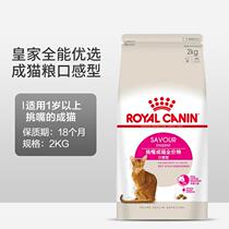 Royal cat food ES35 preferred to be cat food good taste cat food 2kg