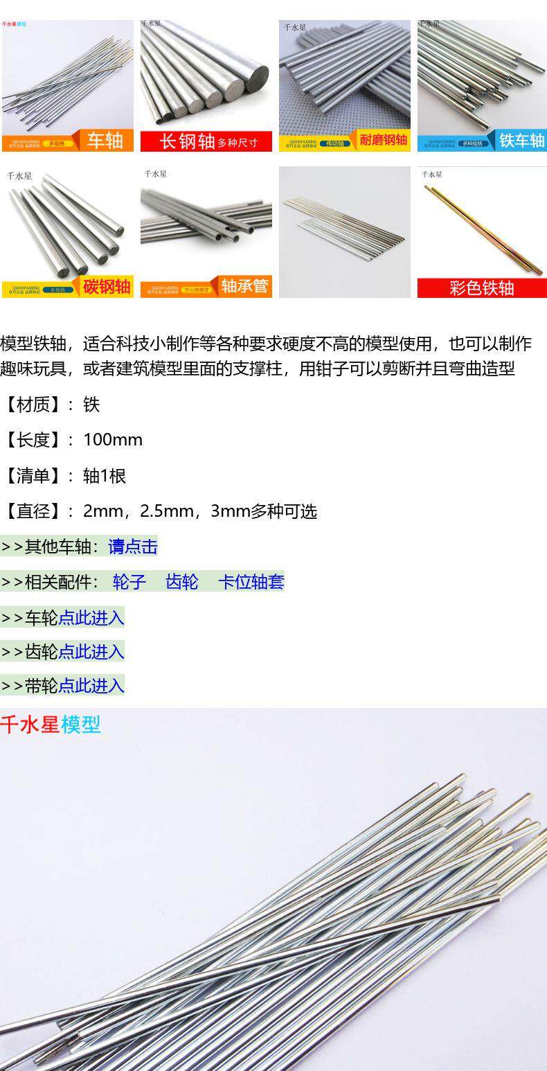 车轴模型短轴长轴铁轴传动轴科技小制作铁丝棒diy小发明玩具材料 虎窝淘