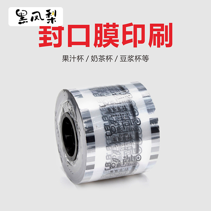 Black pineapple milk tea cup beverage cup sealing film plastic cup sealing film 95 caliber soybean milk cup cartoon pattern 1 roll