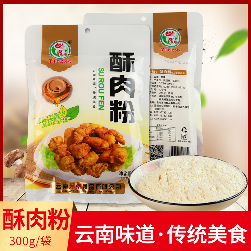Yunnan Surong Yifeng crispy meat powder fried crispy meat corn starch 300g yellow strips grain powder pea powder food