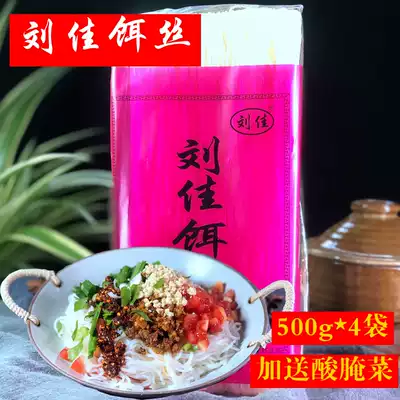 Yunnan specialty Ruili Liu Jia dry bait silk fine bait silk 500g*4 bags of steamed bait silk Baoshan Tengchong taste